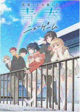 落魄贵族琉璃川动漫 第5话